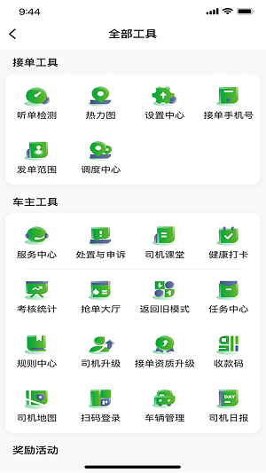 启滴出行司机端安卓版图2