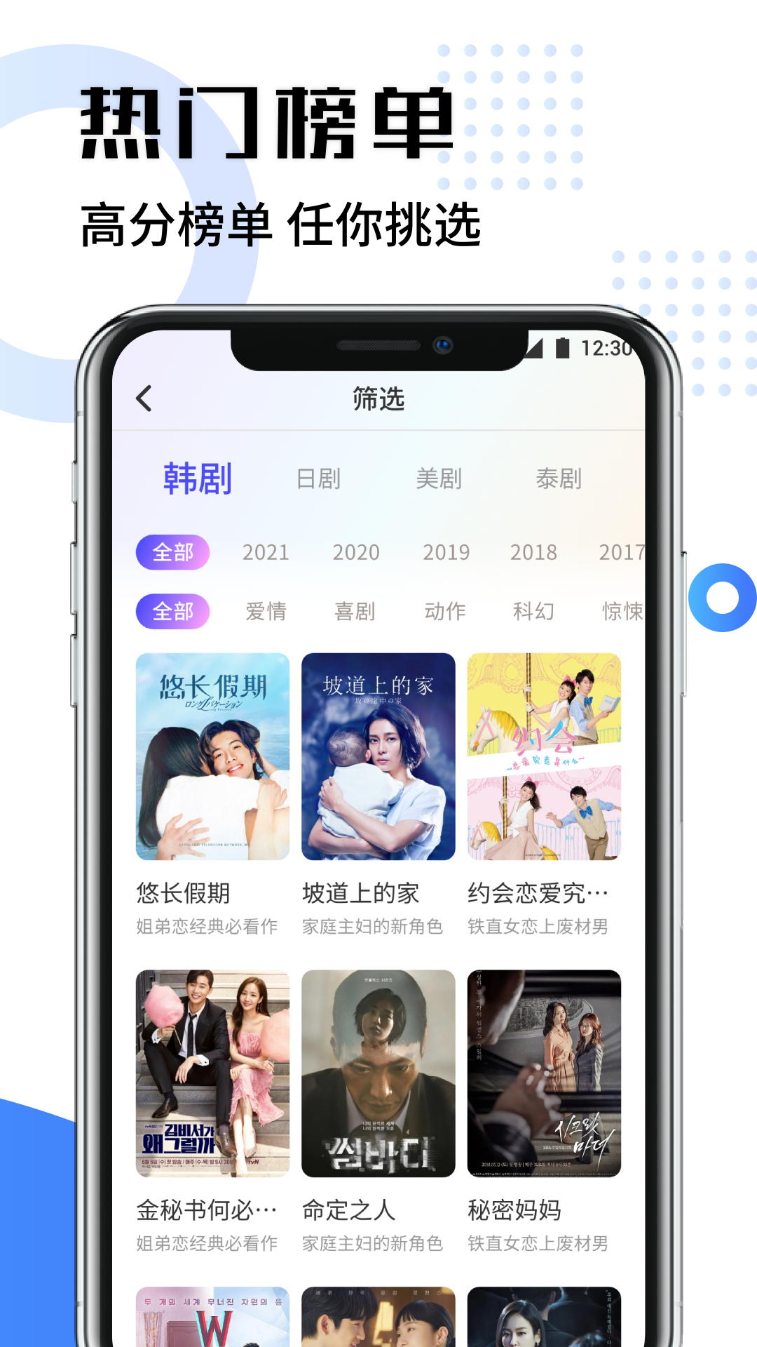 韩剧影视大全app免费图1