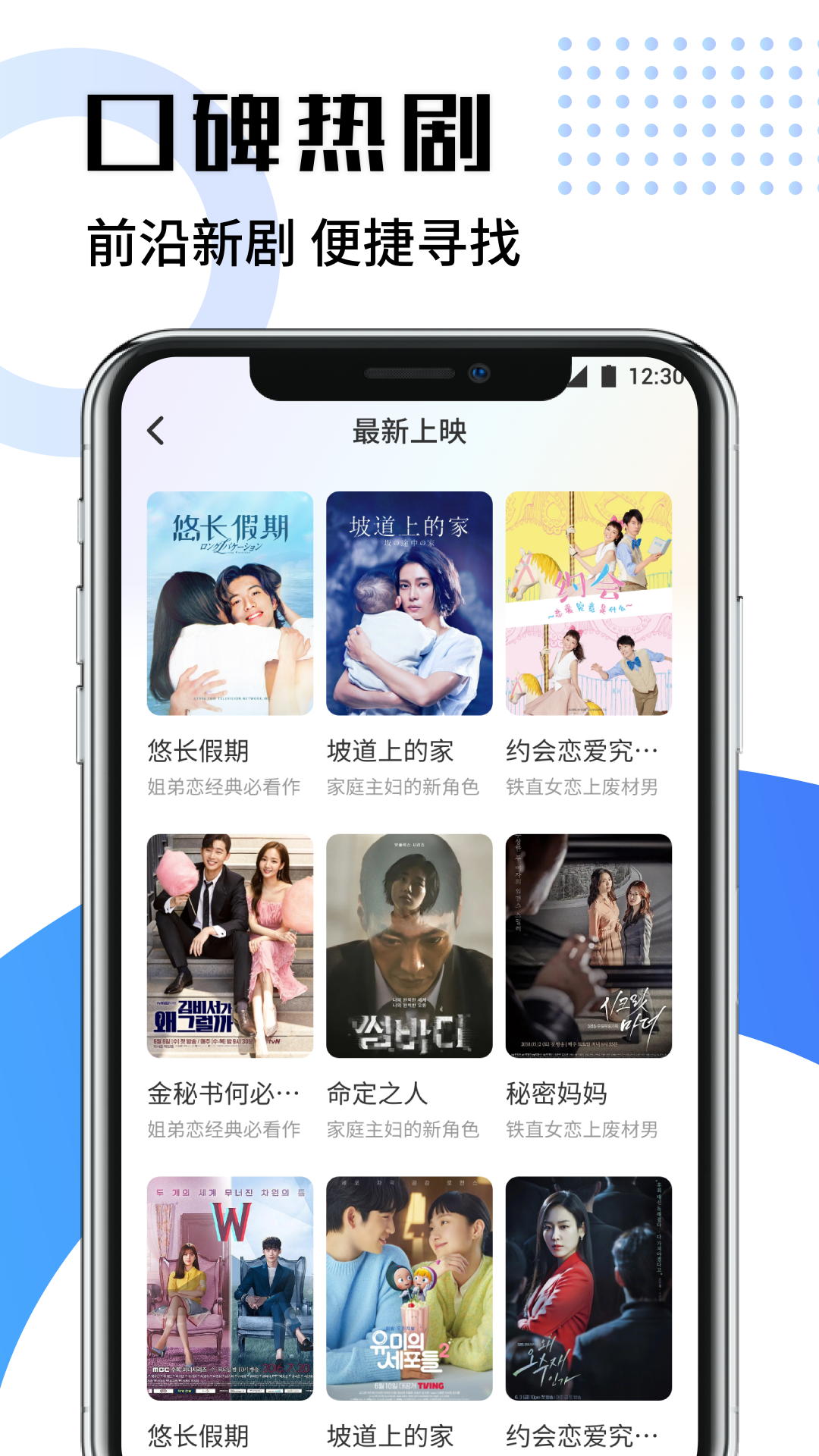 韩剧影视大全app免费图2