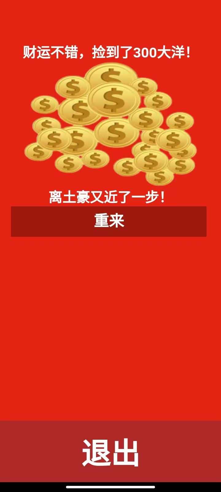 快乐捡钱红包版图3