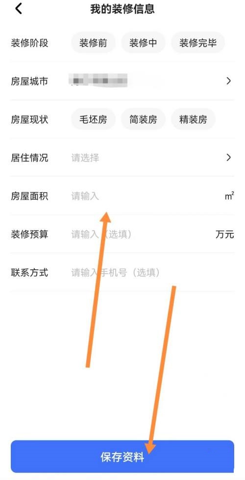 住小帮怎么填写装修信息？住小帮填写装修信息教程图片4