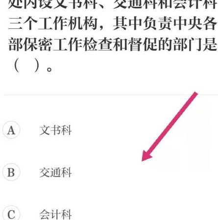 保密观如何参加知识竞赛？保密观参加知识竞赛的方法图片4