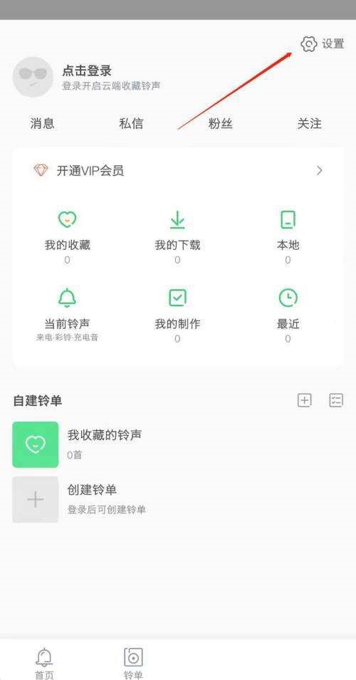 铃声多多怎么设置桌面声音?铃声多多设置桌面声音教程图片2