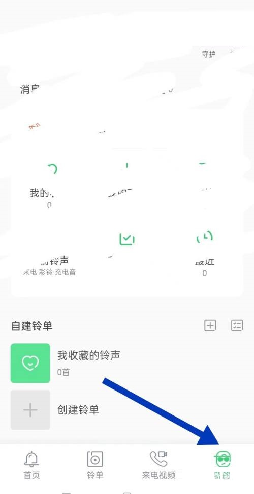 铃声多多怎么设置桌面声音?铃声多多设置桌面声音教程图片1