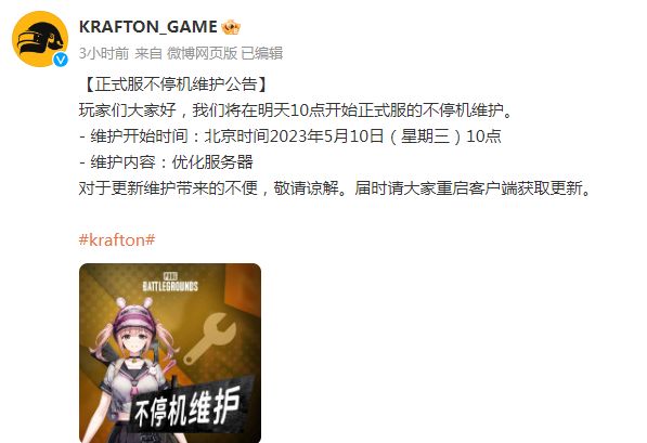 绝地求生5.10更新公告 2023年PUBG5月10日更新内容一览[多图]图片1