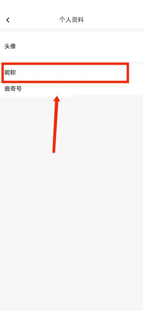 曲奇云盘怎么修改个人昵称？曲奇云盘修改个人昵称教程图片3