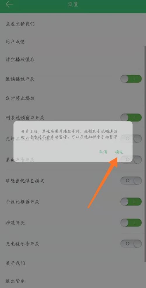 铃声多多怎么与其他应用同时播放?铃声多多与其他应用同时播放教程图片4