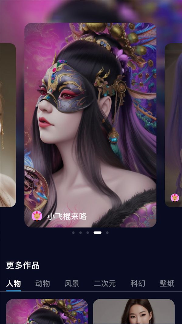 AI灵魂画师app图3