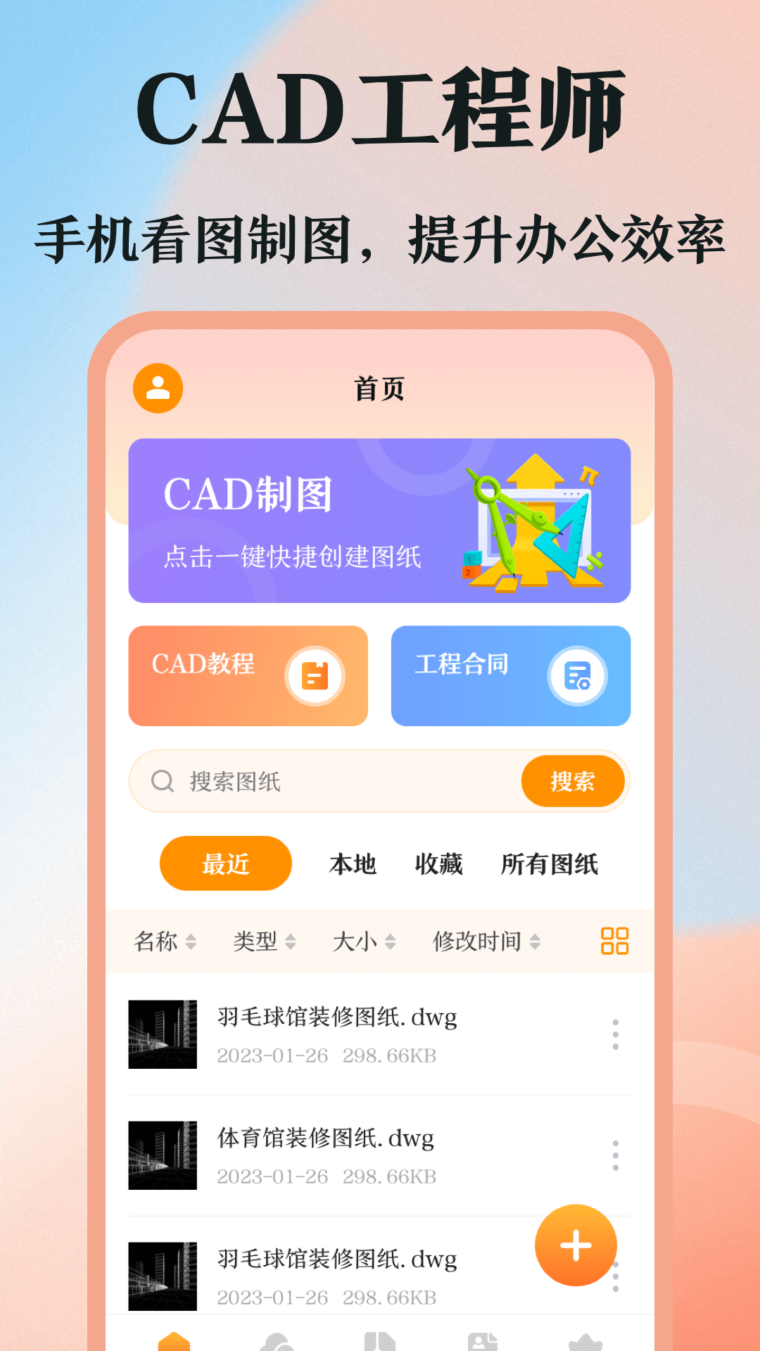 DWG图纸通CAD看图图1