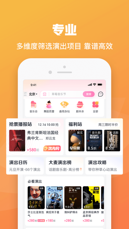 大麦网订票app图1