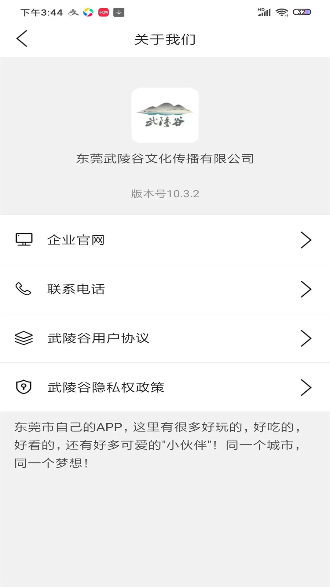 武陵谷APP图3