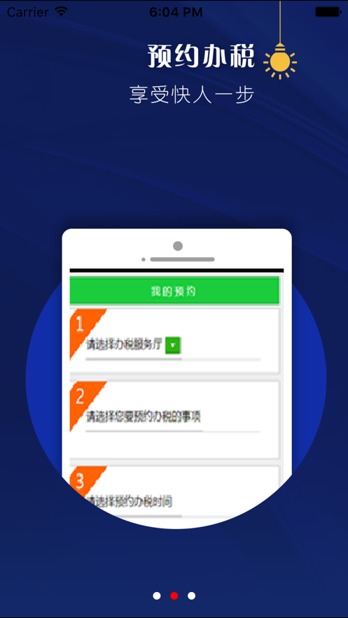 甘肃地税移动办税app图1