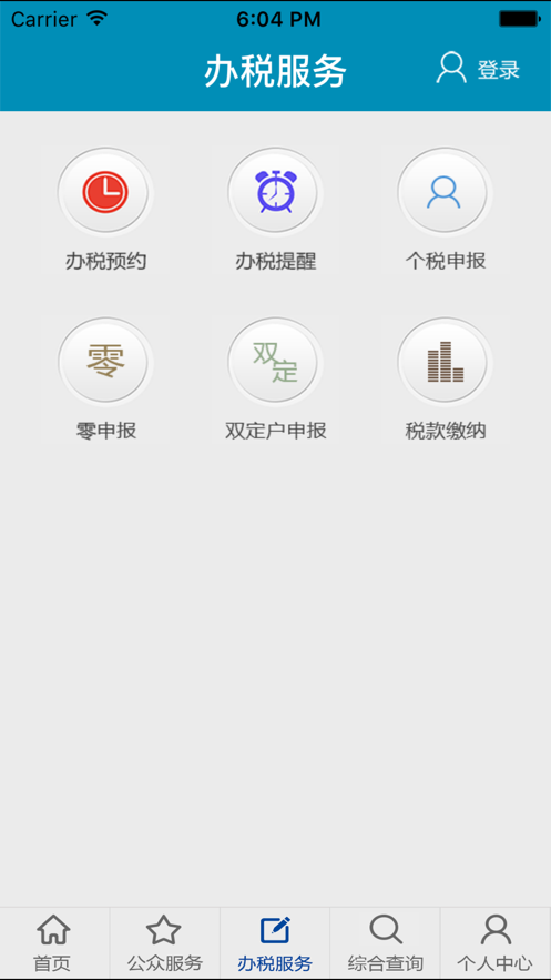 甘肃地税移动办税app图片2