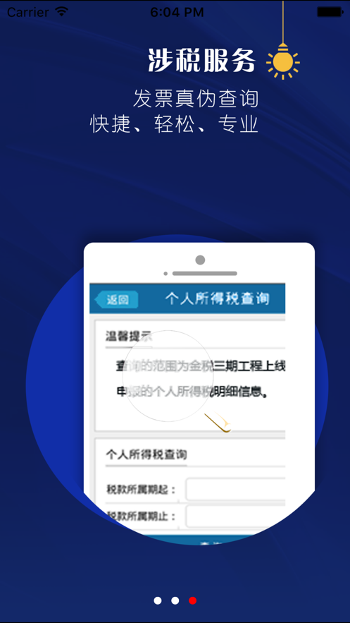 甘肃地税移动办税app图3