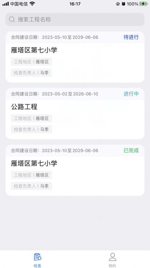 建安云通app图2