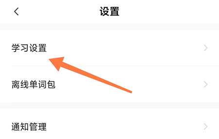 中公易词怎么设置视频自动播放？中公易词设置视频自动播放教程图片2