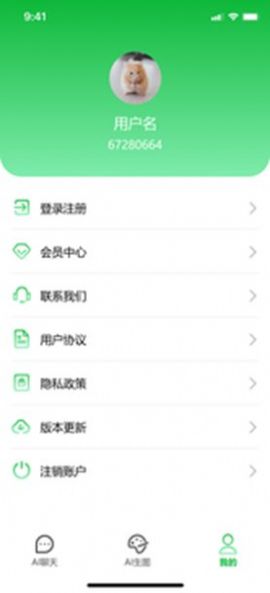 ChatWow软件图3