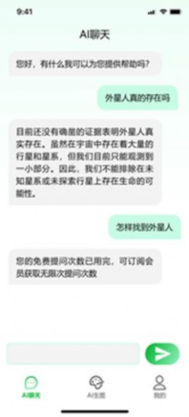 ChatWow软件图1