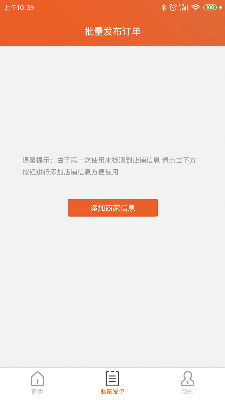 近邻社配送商家版APPapp图1