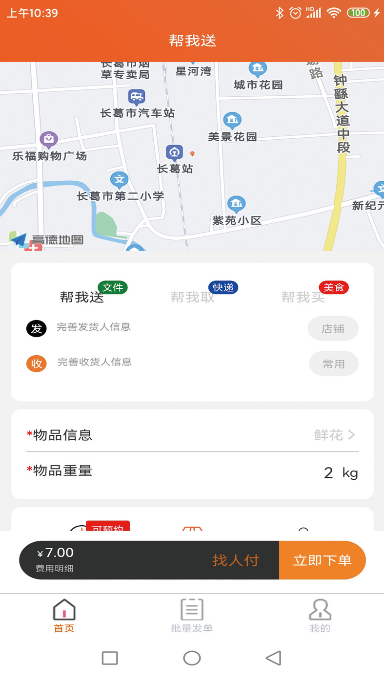 近邻社配送商家版APPapp图2