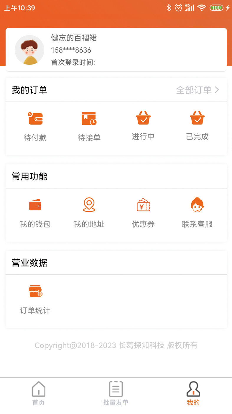 近邻社配送商家版APPapp图3