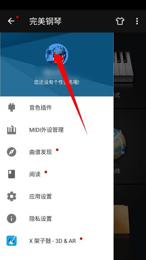 完美钢琴怎么注销账号？完美钢琴注销账号教程图片2