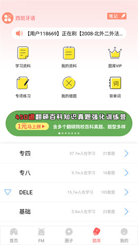 堂吉诃德教育app图2