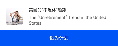 中公易词怎么制定计划？中公易词制定计划教程图片3