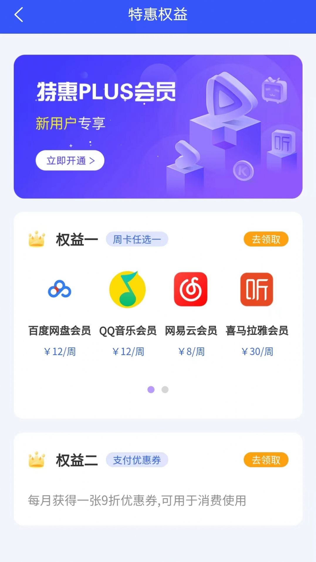 惠想Plus会员APP图3