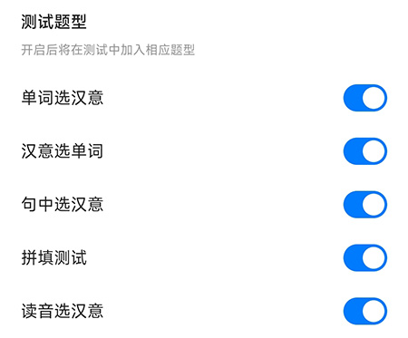 中公易词怎么设置测试题型？中公易词设置测试题型教程图片3