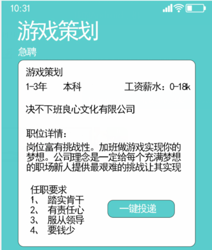 汉字找茬王找出公司10个坑人处攻略 公司10个坑人位置答案分享[多图]图片1