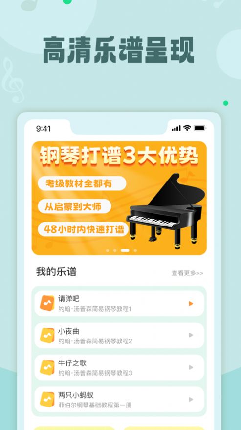 钢琴打谱软件手机版图3