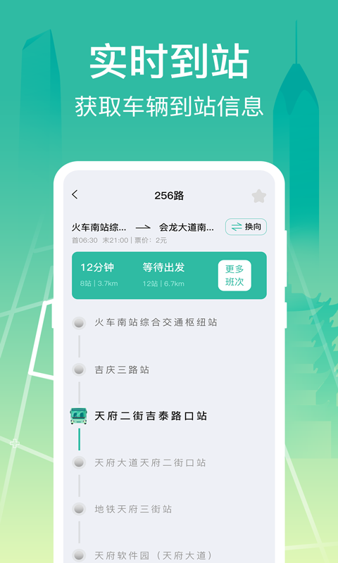 公交查询大字版app图3