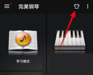 完美钢琴怎么设置背景皮肤？完美钢琴设置背景皮肤教程图片1