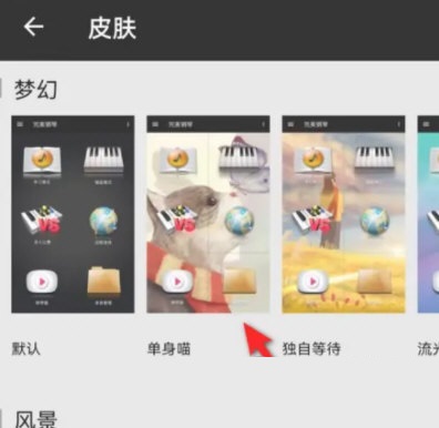 完美钢琴怎么设置背景皮肤？完美钢琴设置背景皮肤教程图片2