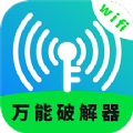 WiFi无线网络专家app
