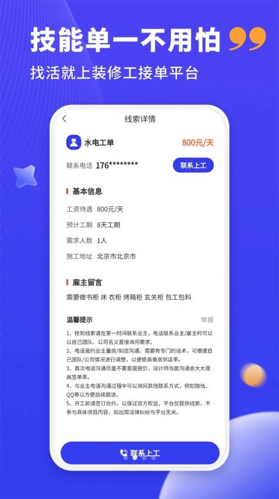 装修人app图1