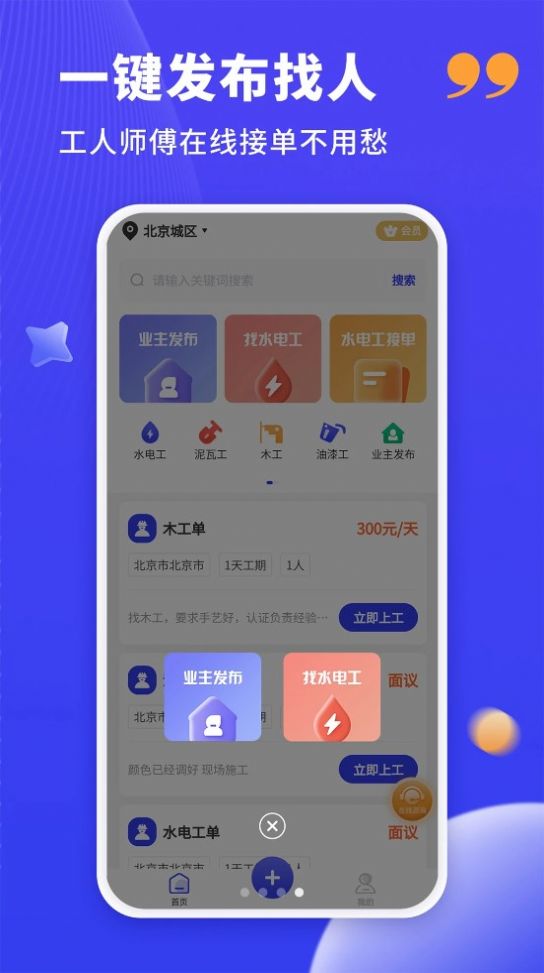 装修人app图2