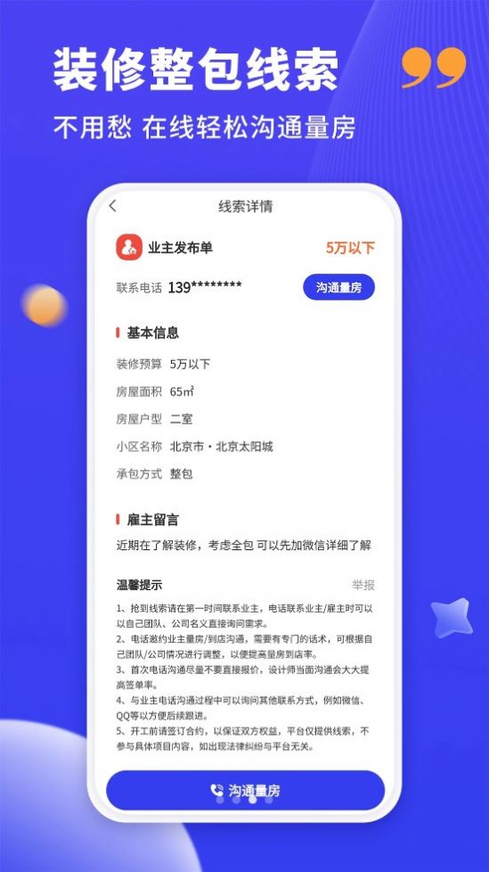 装修人app图3