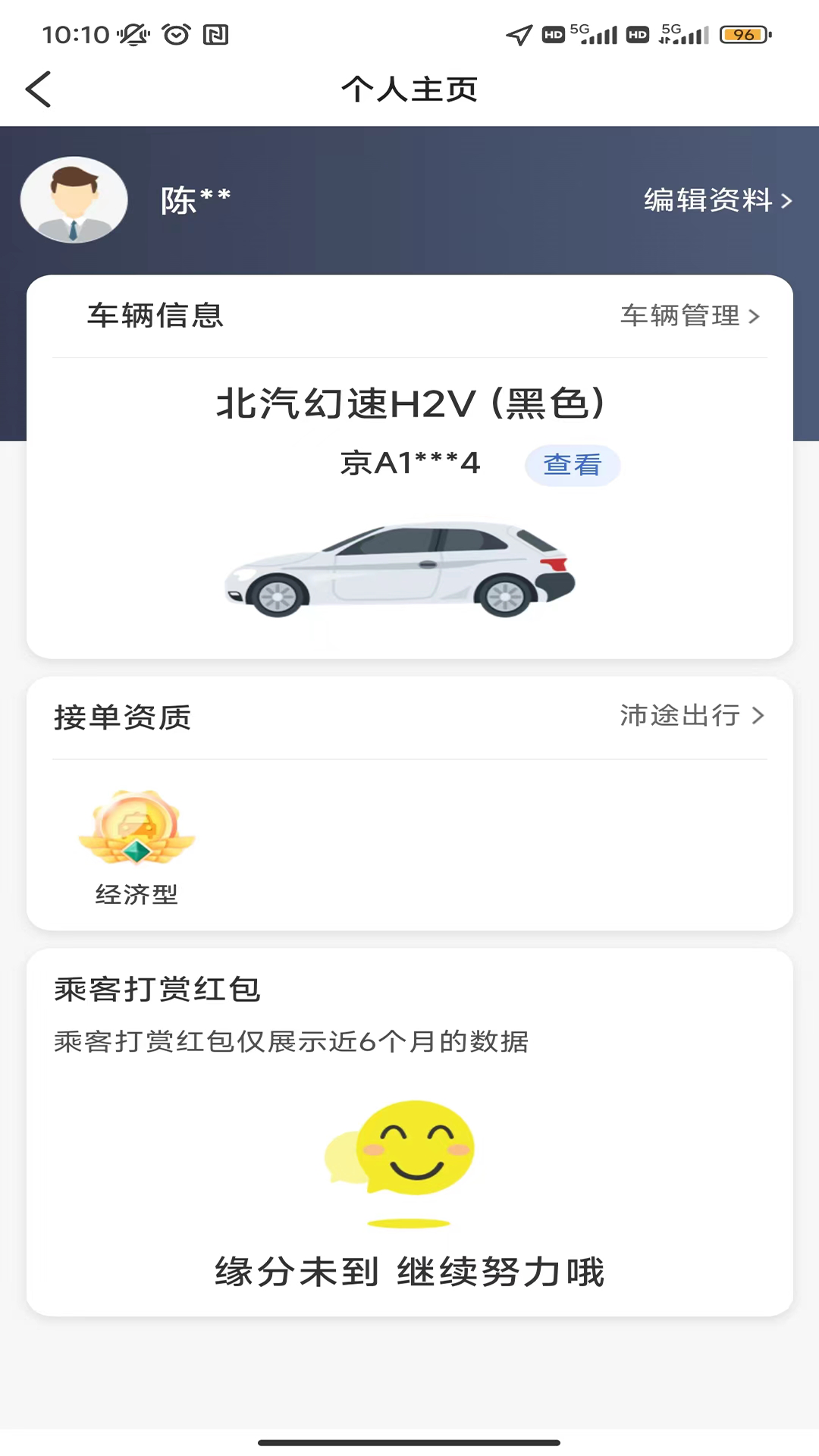 沛途出行司机端软件图1