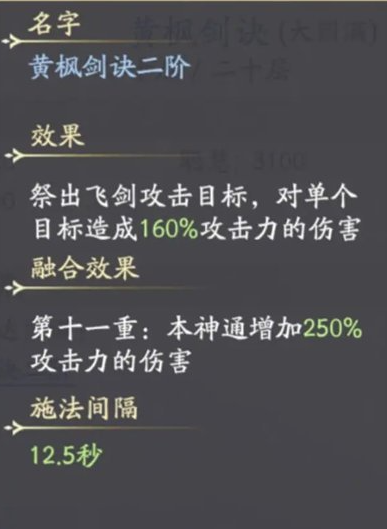 凡人修仙传人界篇手游剑修入门功法推荐 具体一览图片3