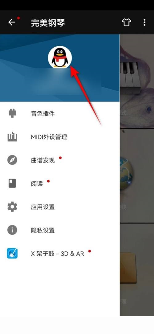 完美钢琴怎么自定义账户头像？完美钢琴自定义账户头像教程图片2