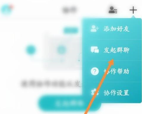 CAD看图王怎样发起群聊？CAD看图王发起群聊的方法图片3