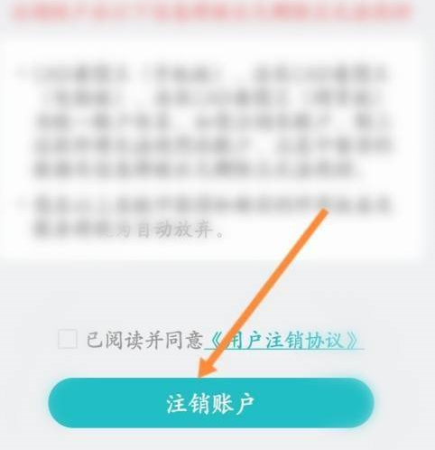 CAD看图王怎样申请注销？CAD看图王申请注销的方法图片4