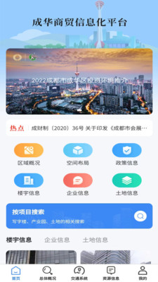 成华商贸信息化平台app图片1
