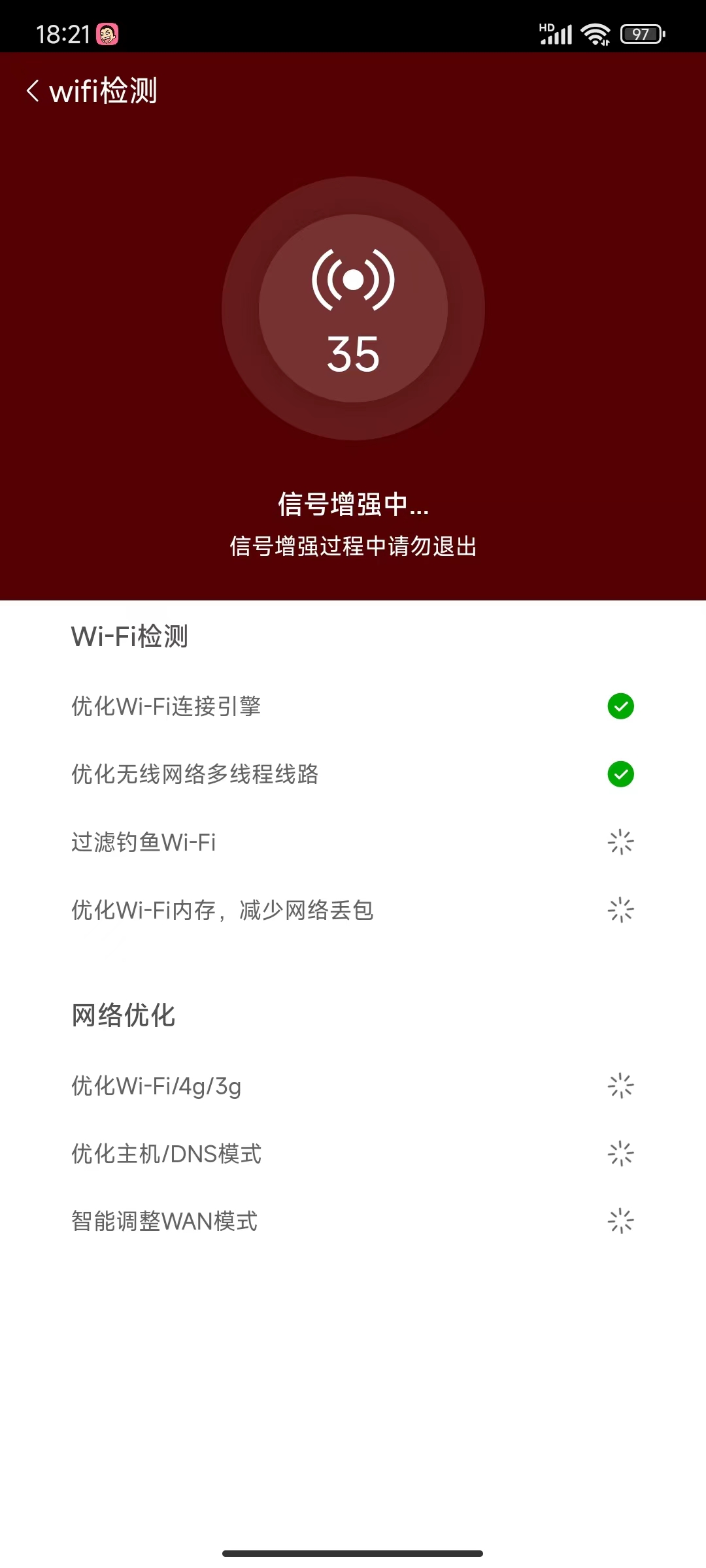 盘石wiFi软件图1