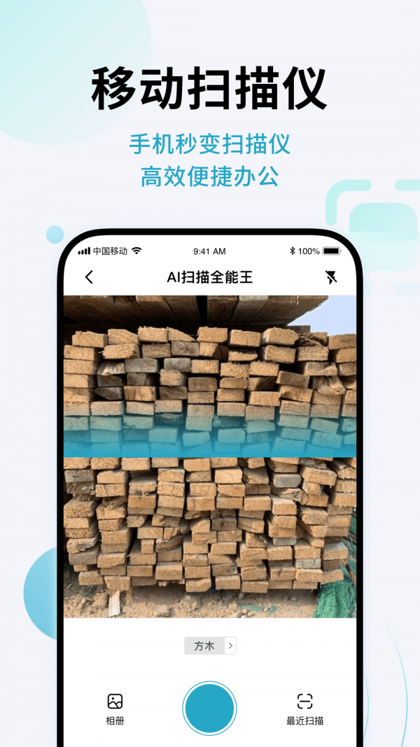 AI闪兔扫描王APP图1