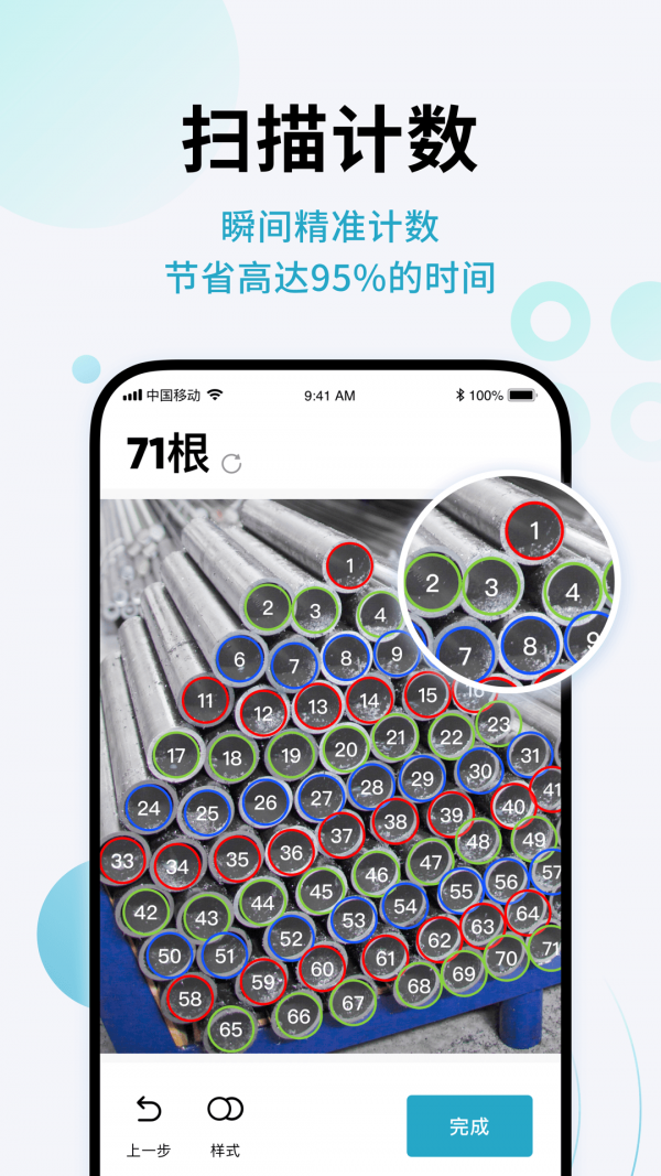 AI闪兔扫描王APP图3