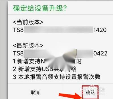 seetong怎样升级固件？seetong升级固件的方法图片6