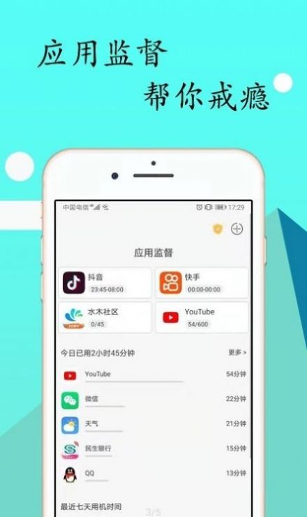 锁机达人Pro软件图1